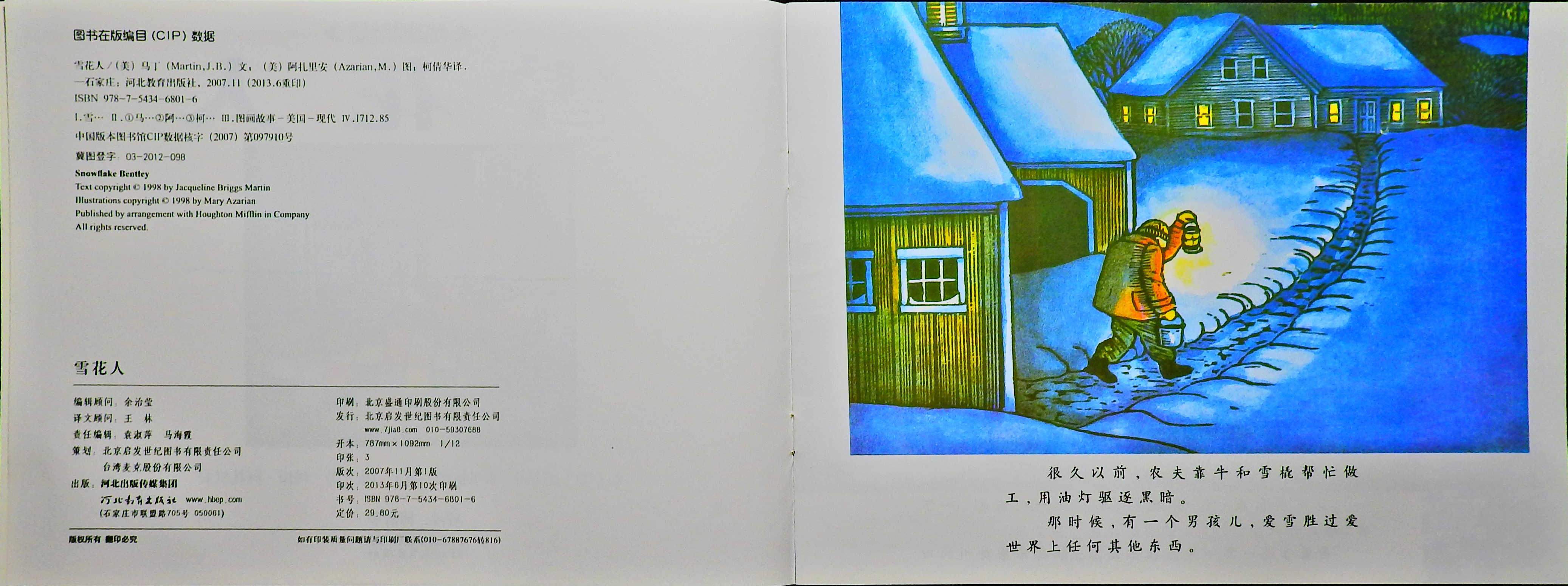 雪花人 (03),绘本,绘本故事,绘本阅读,故事书,童书,图画书,课外阅读